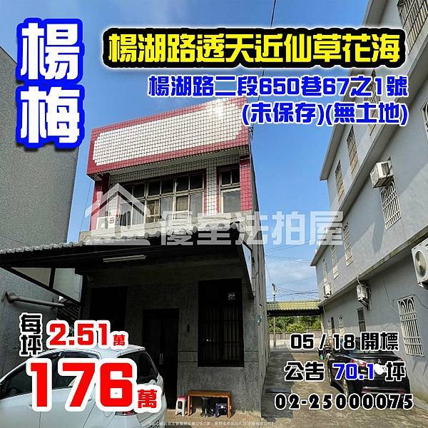 0518楊梅區楊湖路二段650巷67之1號(未保存)(無土地).jpg