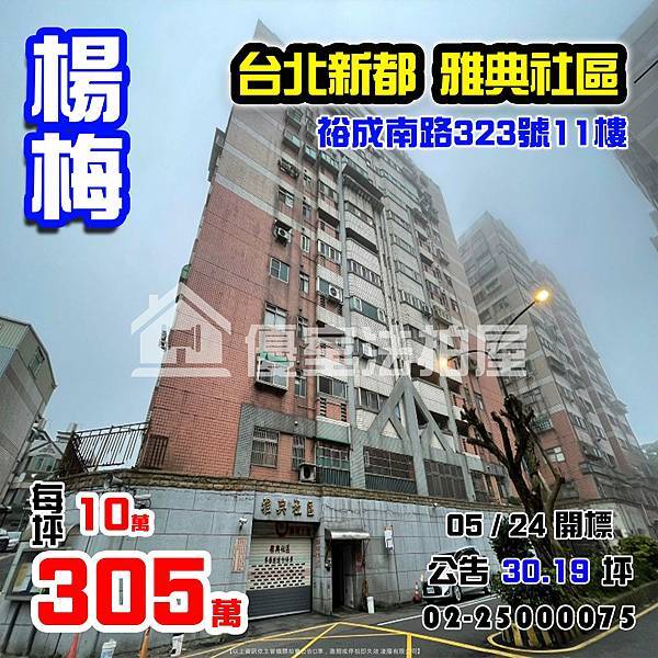 0524楊梅區裕成南路323號11樓.jpg