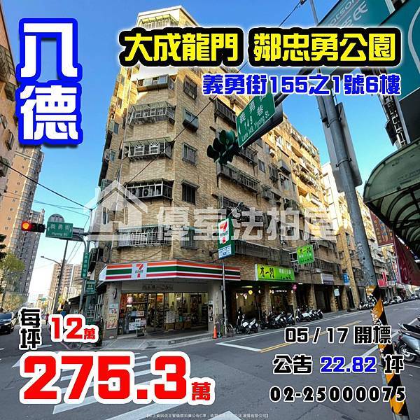 0517八德區義勇街155之1號6樓.jpg