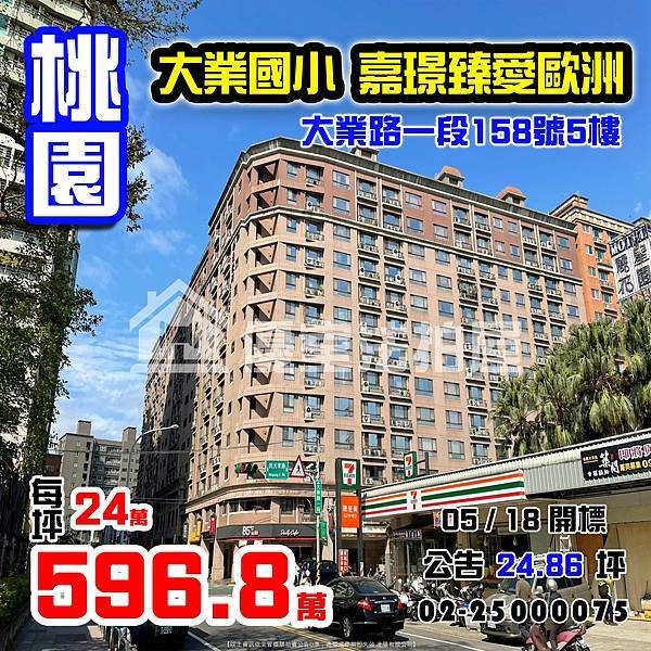 0518桃園區大業路一段158號5樓.jpg