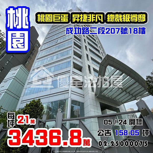 0524桃園區成功路二段207號18樓.jpg