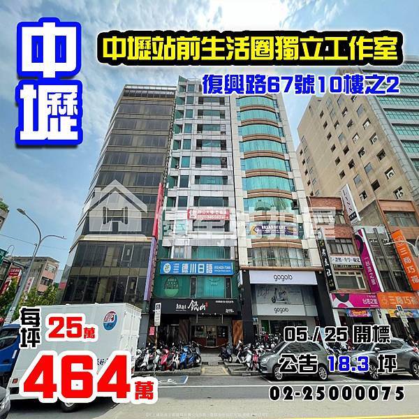 0525中壢區復興路67號10樓之2.jpg