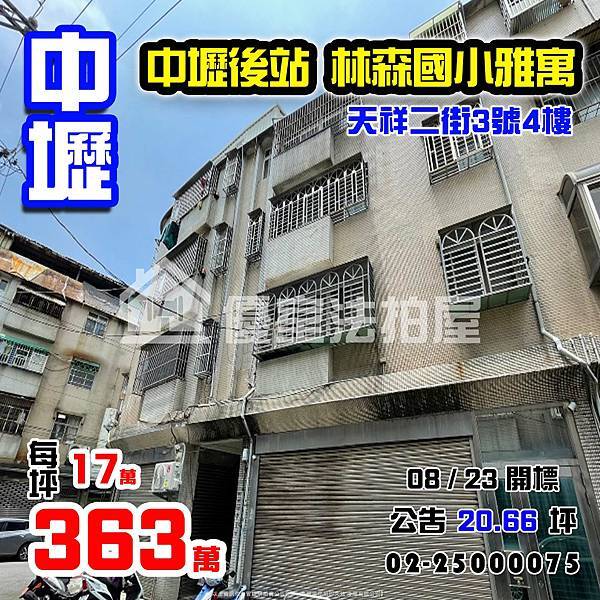 0823中壢區天祥二街3號4樓.jpg 0823中壢區天祥二街3號4樓.jpg
