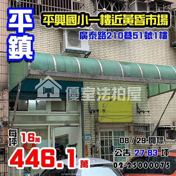 0829平鎮區廣泰路210巷51號1樓.jpg 0829平鎮區廣泰路210巷51號1樓.jpg