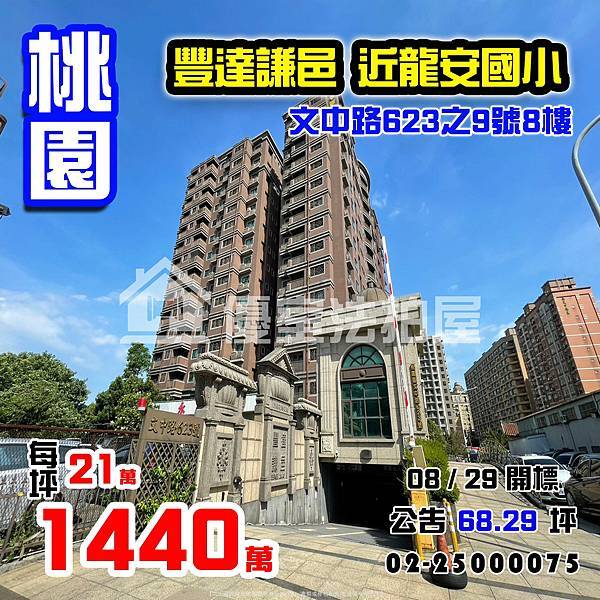 0824桃園區文中路623之9號8樓.jpg 0824桃園區文中路623之9號8樓.jpg