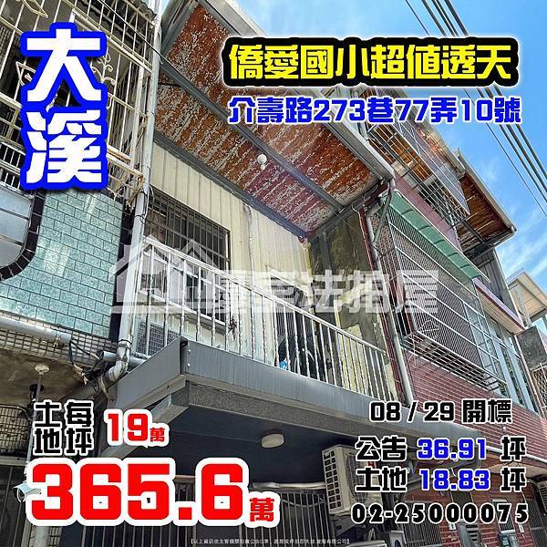 0829大溪區介壽路273巷77弄10號.jpg 0829大溪區介壽路273巷77弄10號.jpg