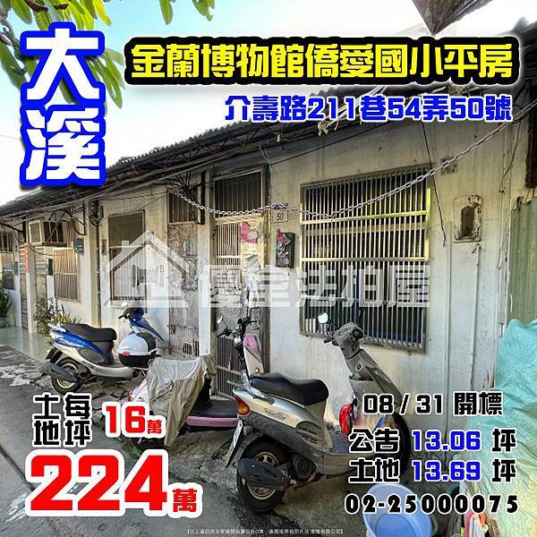 0831大溪區介壽路211巷54弄50號.jpg 0831大溪區介壽路211巷54弄50號.jpg