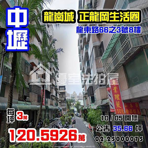 1005中壢區龍東路66之3號8樓.jpg 1005中壢區龍東路66之3號8樓.jpg