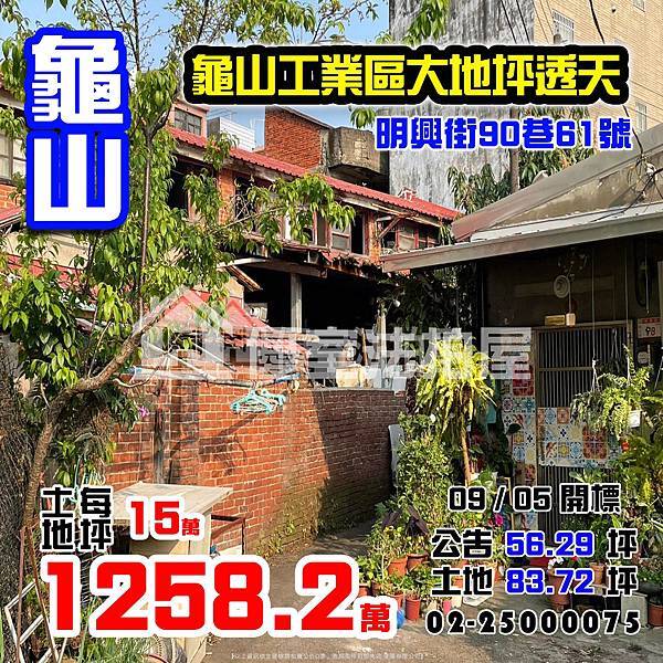 0905龜山區明興街90巷61號.jpg 0905龜山區明興街90巷61號.jpg