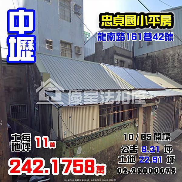 1005中壢區龍南路161巷42號.jpg 1005中壢區龍南路161巷42號.jpg