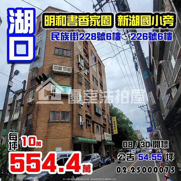 0830湖口鄉民族街228號6樓、226號6樓.jpg 0830湖口鄉民族街228號6樓、226號6樓.jpg