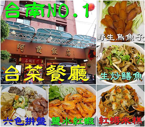 【懶人包】台南家庭聚餐精選餐廳。海鮮。中菜。日本料理。火鍋。 【懶人包】台南家庭聚餐精選餐廳。海鮮。中菜。日本料理。火鍋。