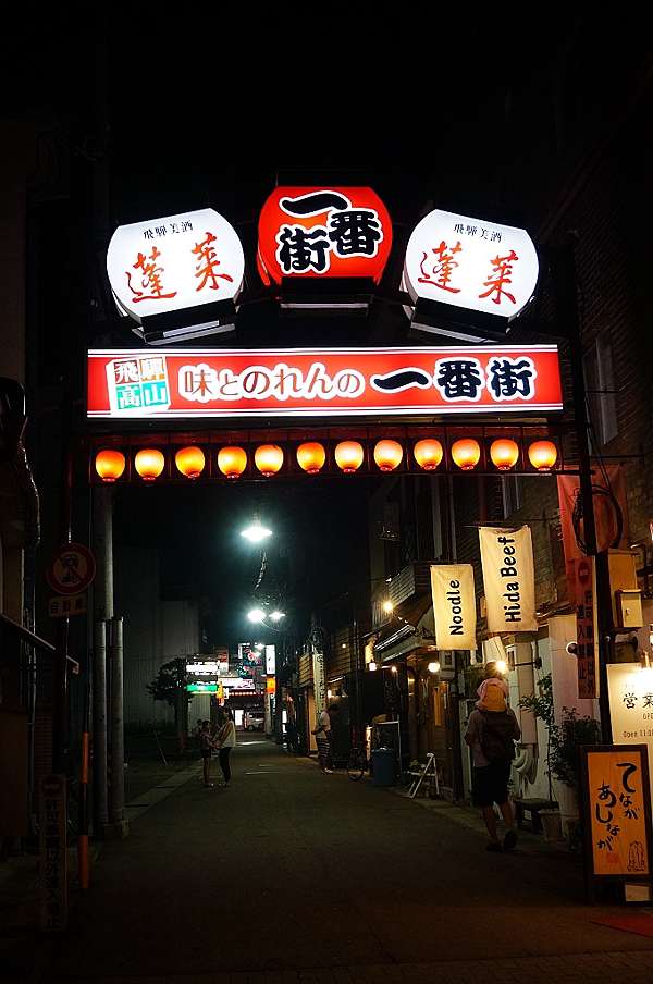 17名古屋高山合掌村金澤自由行 てながあしなが本町店 飛驒高山一番街旁 平實飛驒牛料理 點套餐送飲品 有免費wifi 貪吃媽媽liz帶著勛勛玩世界