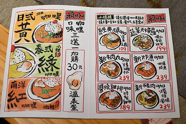 【屏東美食】頑咖カレー，屏東蔬食咖哩天婦羅專賣店，日式木造建