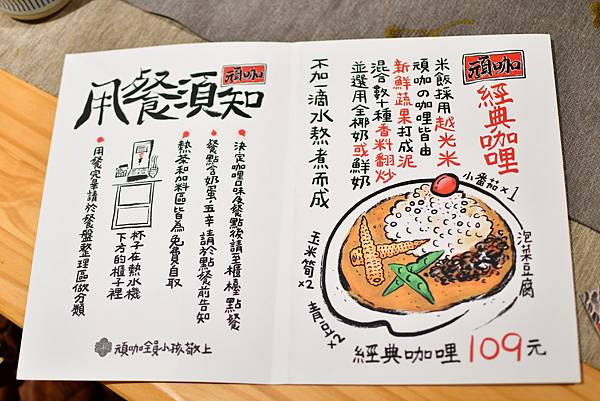 【屏東美食】頑咖カレー，屏東蔬食咖哩天婦羅專賣店，日式木造建