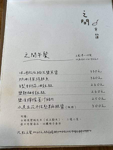 【台南中西區】之間＆家.料理～日式zakka的溫馨氛圍，清爽