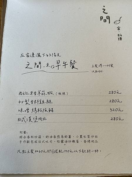 【台南中西區】之間＆家.料理～日式zakka的溫馨氛圍，清爽