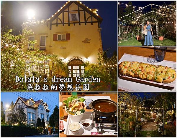 朵拉拉的夢想花園 朵拉拉的夢想花園