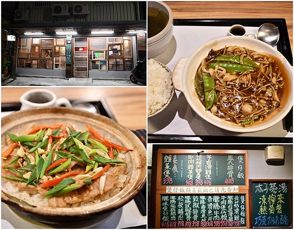【台南北區】五八巷港式料理～功夫紮實口味道地的港式煲仔飯料理