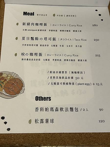 【台南北區】Saki咲咖啡～日式氛圍的蔬食咖啡店，咖哩飯及塔