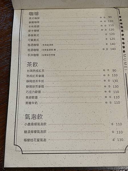 【台南東區】睦美咖啡 ~東區住宅裡的咖啡店,有社區咖啡的親切 【台南東區】睦美咖啡 ~東區住宅裡的咖啡店,有社區咖啡的親切