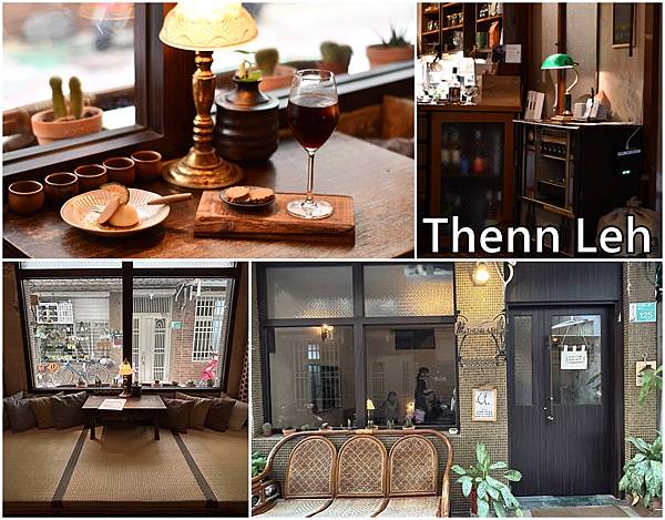 【台南中西區】䖙 | Thenn Leh ~營業到凌晨,有 【台南中西區】䖙 | Thenn Leh ~營業到凌晨,有