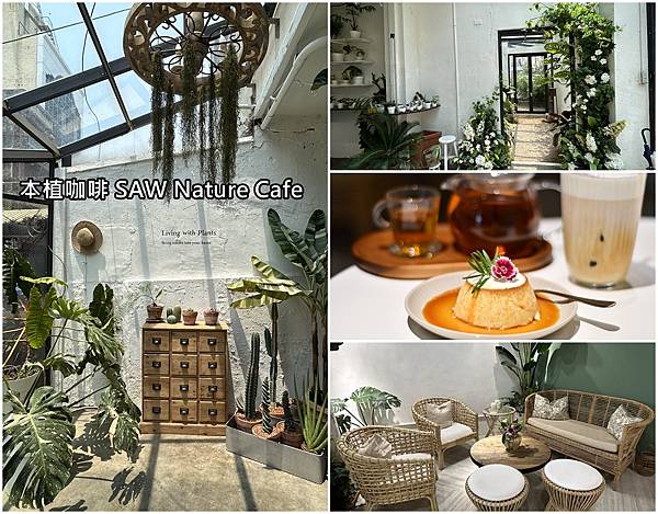 【台南中西區】本植咖啡～森林系花藝咖啡店，是女孩們的秘密花園