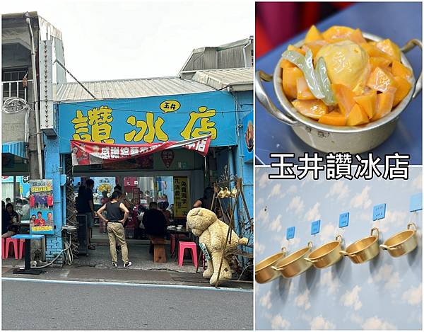 【台南玉井區】玉井讚冰店~韓國泡麵鍋芒果冰，可依人收選擇大小