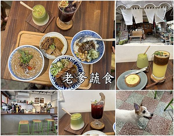 【台南安南區』老爹蔬食 X 拾叁珈琲~古早味的蔬食早餐小吃吃 【台南安南區』老爹蔬食 X 拾叁珈琲~古早味的蔬食早餐小吃吃