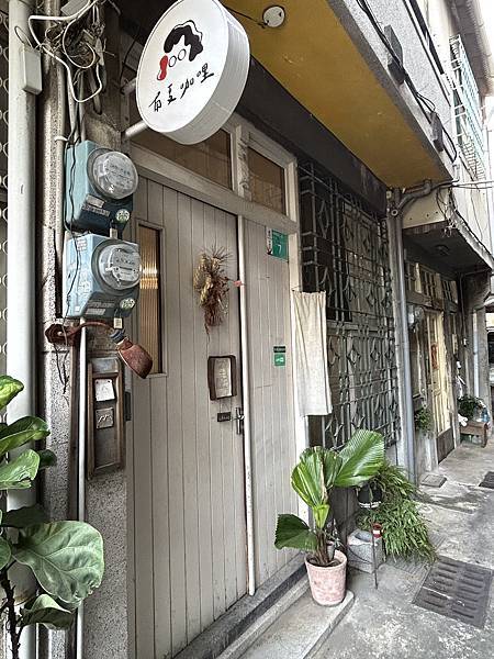 【台南中西區】海安路巷弄裡的咖哩專賣店，老宅的用餐氛圍很讚，