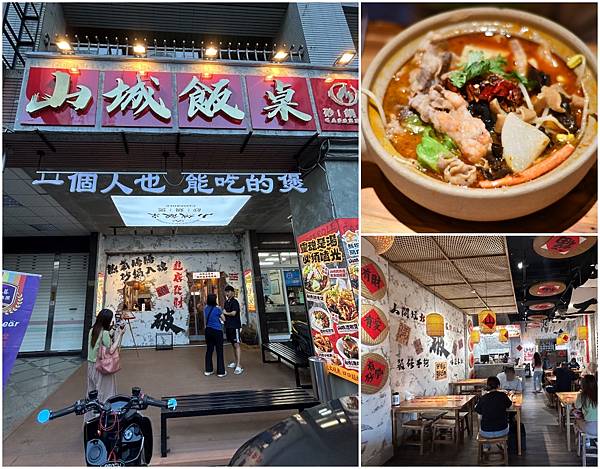 【高雄美食】山城飯桌～一個人也能吃砂鍋煲，平價消費，重慶口味