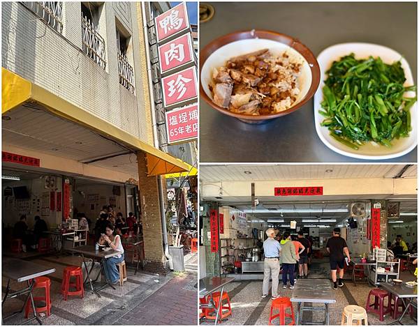 【高雄美食】鴨肉珍～鹽埕埔老店，可以吃到各種鴨料理，鴨肉飯淋