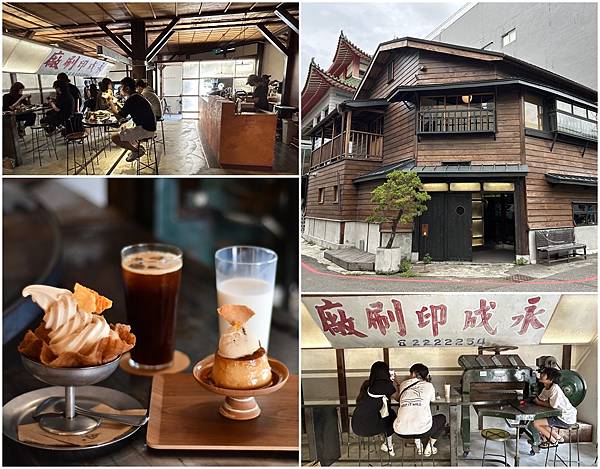 【嘉義美食】HERMIT & Co.~百年木屋印刷廠喝咖啡吃