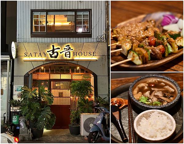 古晉 SatayHouse
