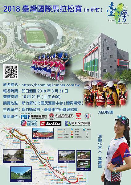 「2018臺灣國際馬拉松賽*10/21竹縣國民運動中心起跑」活動交通管制措施◄◄◄ 「2018臺灣國際馬拉松賽*10/21竹縣國民運動中心起跑」活動交通管制措施◄◄◄