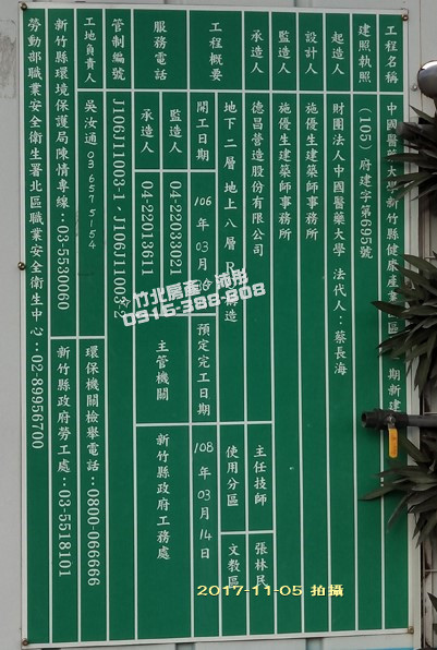 【竹北醫療】中國醫藥大學新竹附設醫院