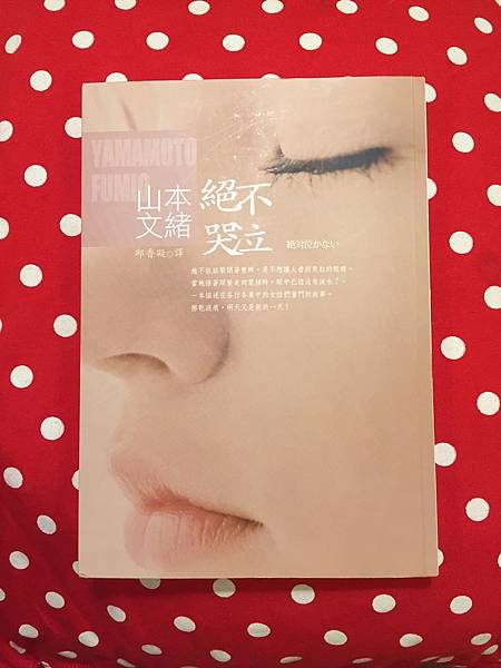 書不哭泣.JPG 書不哭泣.JPG
