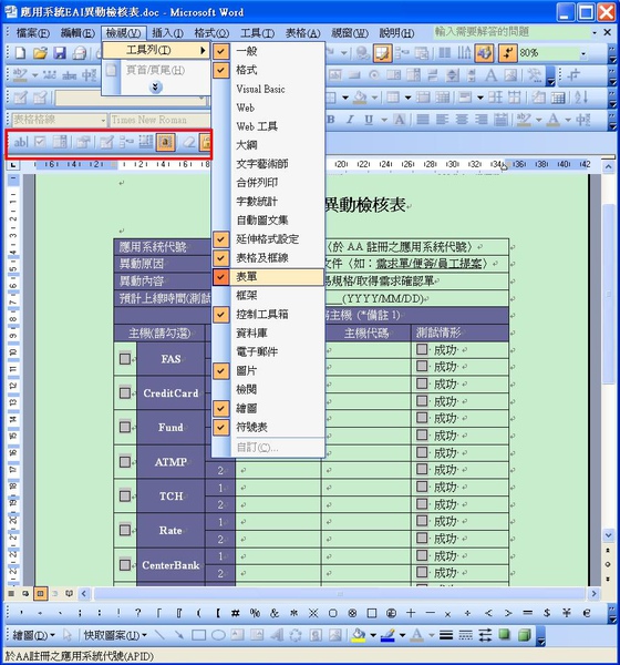 01.工具列－＞表單.JPG