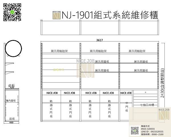 NJ-1901三組式系統櫃 立面圖-Model.jpg