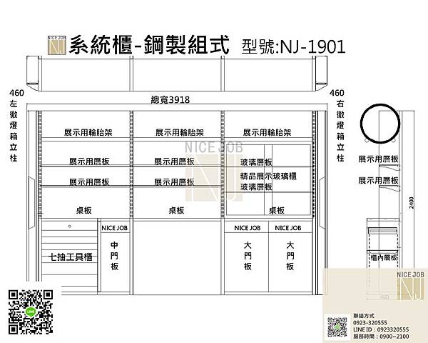 NJ1901三組式系統維修櫃 立面圖.jpg