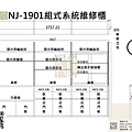 NJ1901三組式系統維修櫃 立面圖.jpg