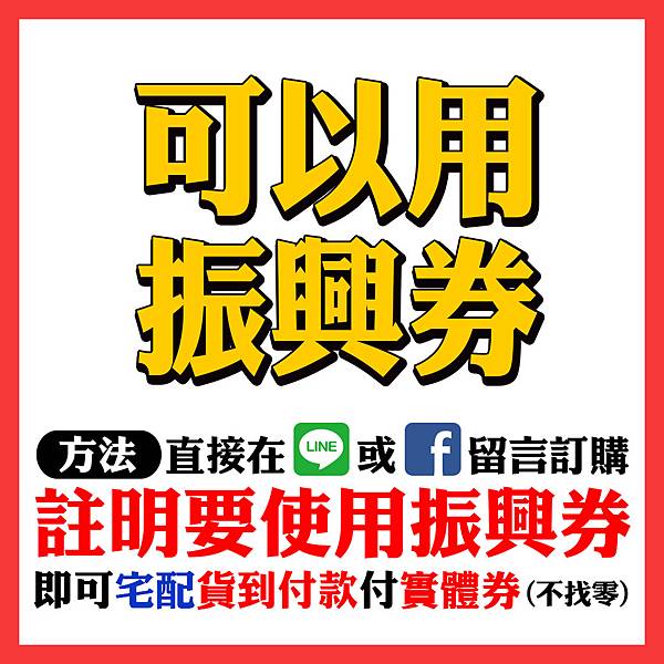 可以用振興券_R_1040.jpg 可以用振興券_R_1040.jpg