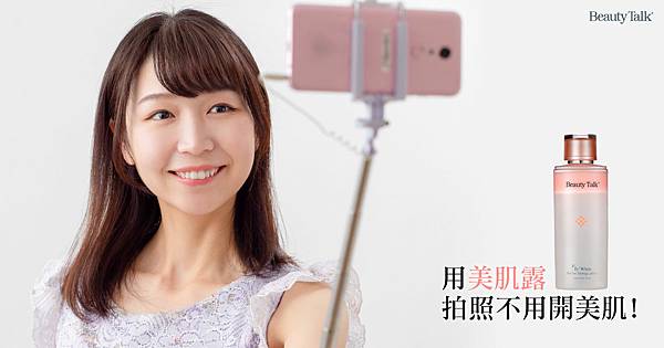 美肌露_拍照不用開美肌_1200x628.jpg