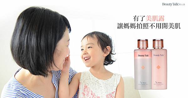 美肌露_媽媽拍照不用開美肌_1200x628.jpg