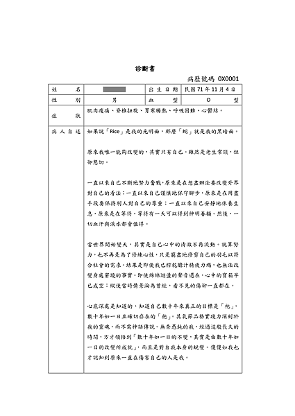 診斷書01