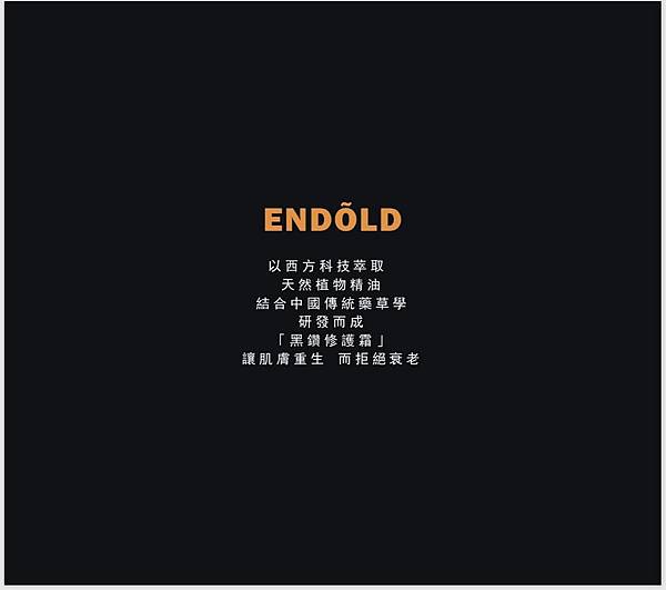 黑鑽修護霜_180817_0009.jpg 黑鑽修護霜_180817_0009.jpg