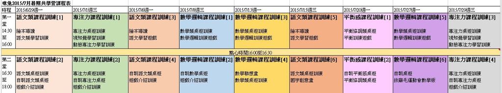 2015年7月暑期共學營