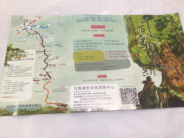 司馬庫斯二日遊(上)