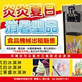 20140428_台北自由行feat霜淇淋宣傳單-02.jpg