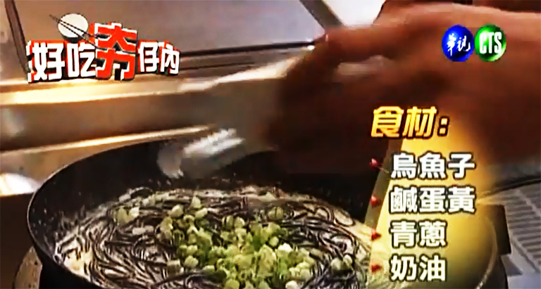 烏魚子墨魚麵